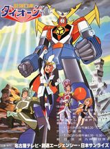 Saikyou Robot Daiouja