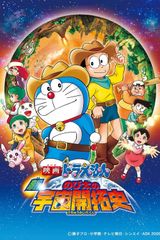 Doraemon the Movie: The Record of Nobita's Spaceblazer