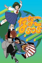 Nanako SOS
