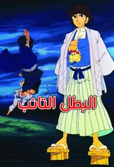 Judo Story