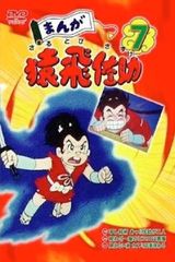 Ninja the Wonder Boy