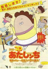 Atashinchi 3d Movie Jounetsu No Chou Chounouryoku Haha Dai Bousou