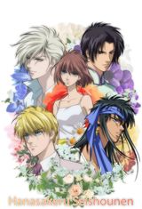 Hanasakeru Seishonen