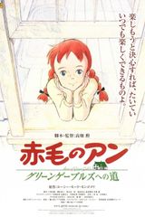 Akage No Anne Green Gables E No Michi