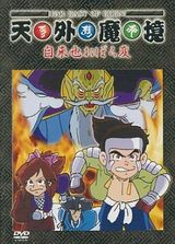 Tengai Makyou: Ziria Oboro-hen