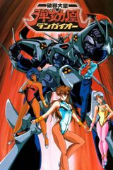 Great Planet Evil-Destroyer Dangaio