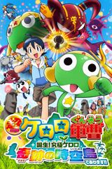 Keroro Gunso the Super Movie: Creation! Ultimate Keroro, Wonder Space-Time Island!!