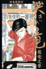 Naki no Ryuu: Hiryuu no Shou (1991)