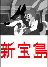 Shin Takarajima