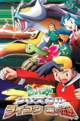 Pokémon: The Legend of Thunder!