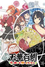 Tenka Hyakken Meiji Kan E Youkoso