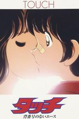 Touch: Sebangou no Nai Ace