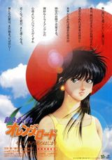 Kimagure Orange Road: Summer's Beginning