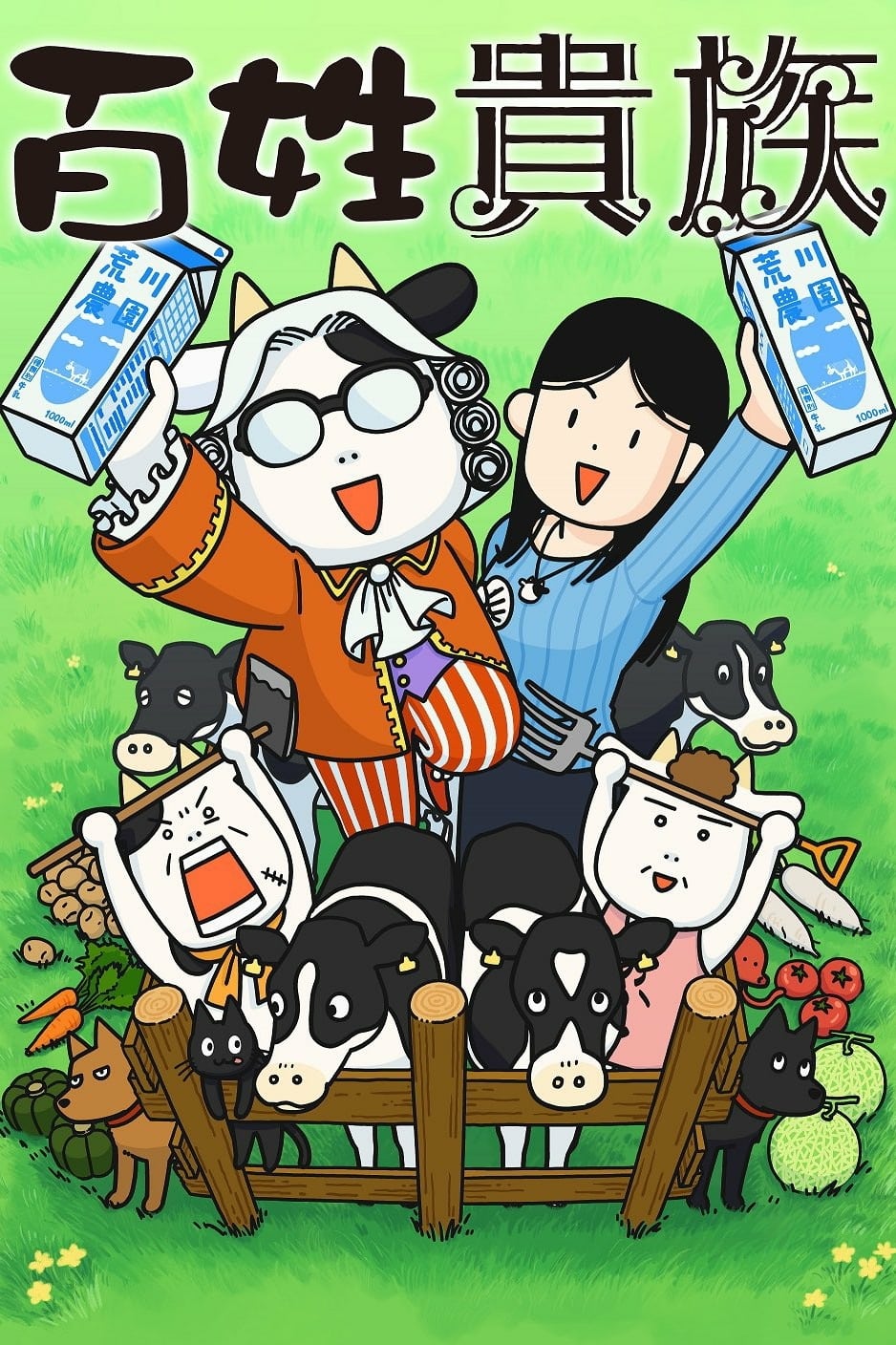 Hyakushou Kizoku 2nd Season