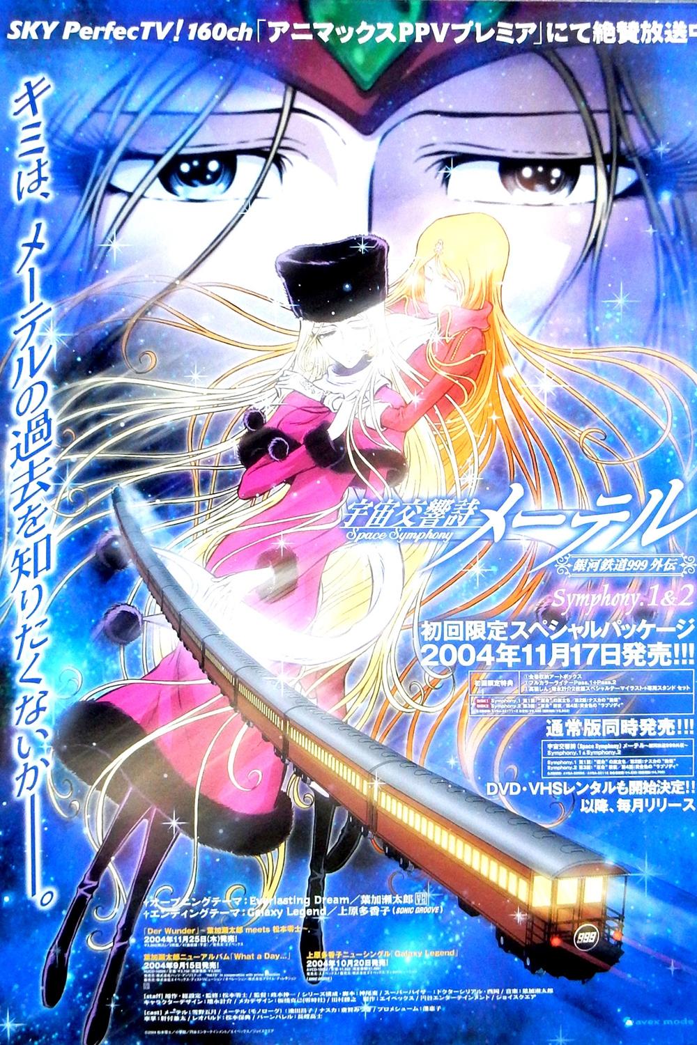 Space Symphonic Poem Maetel: Galaxy Express 999 Side Story