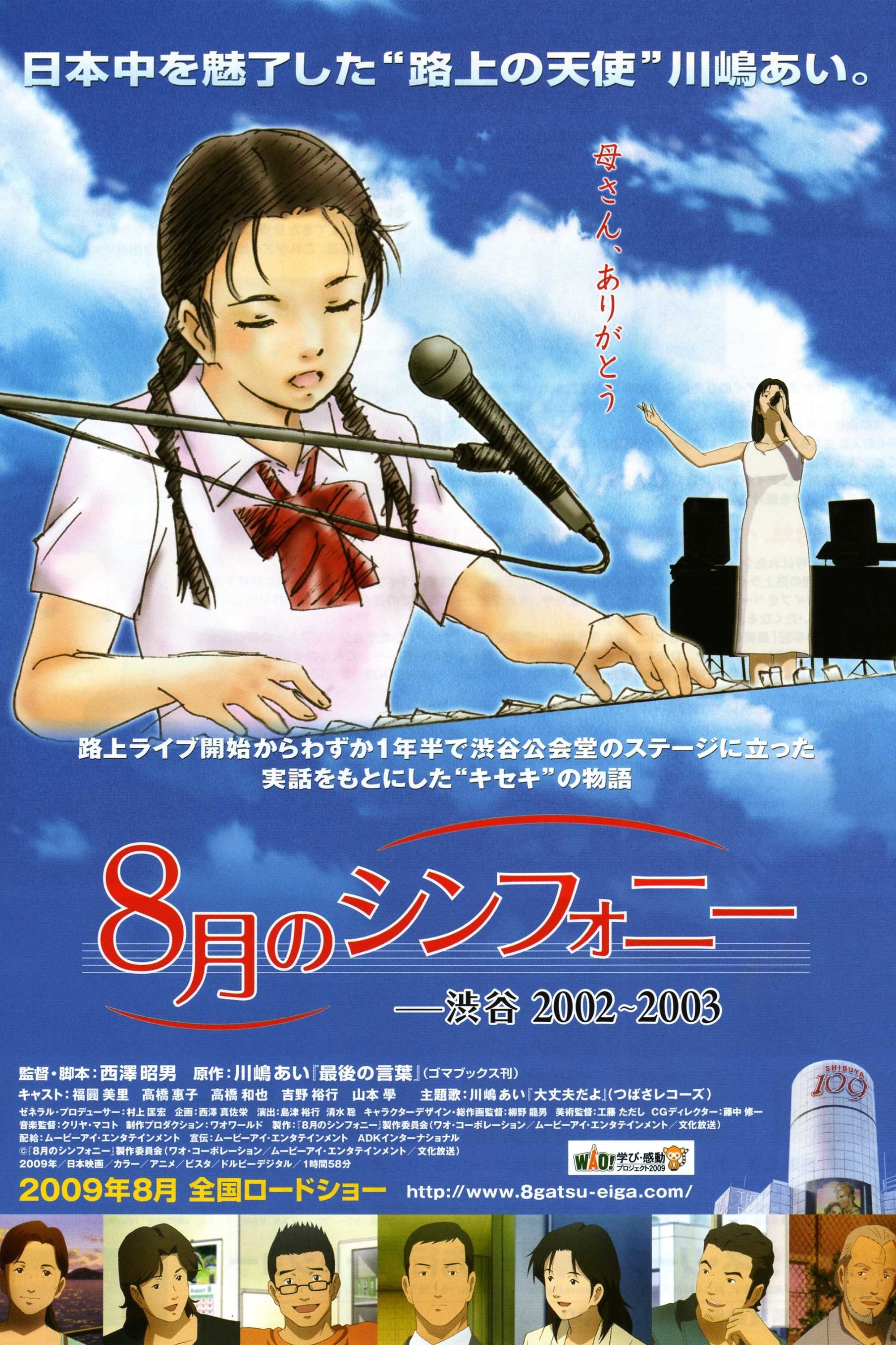 Symphony in August