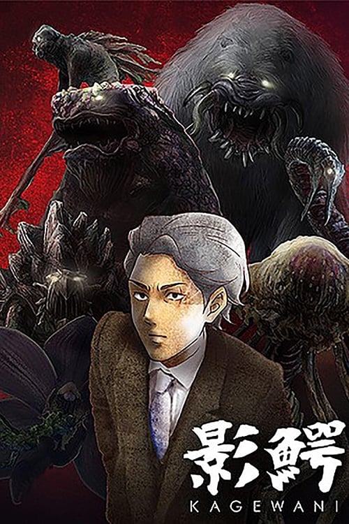 Kagewani -II-