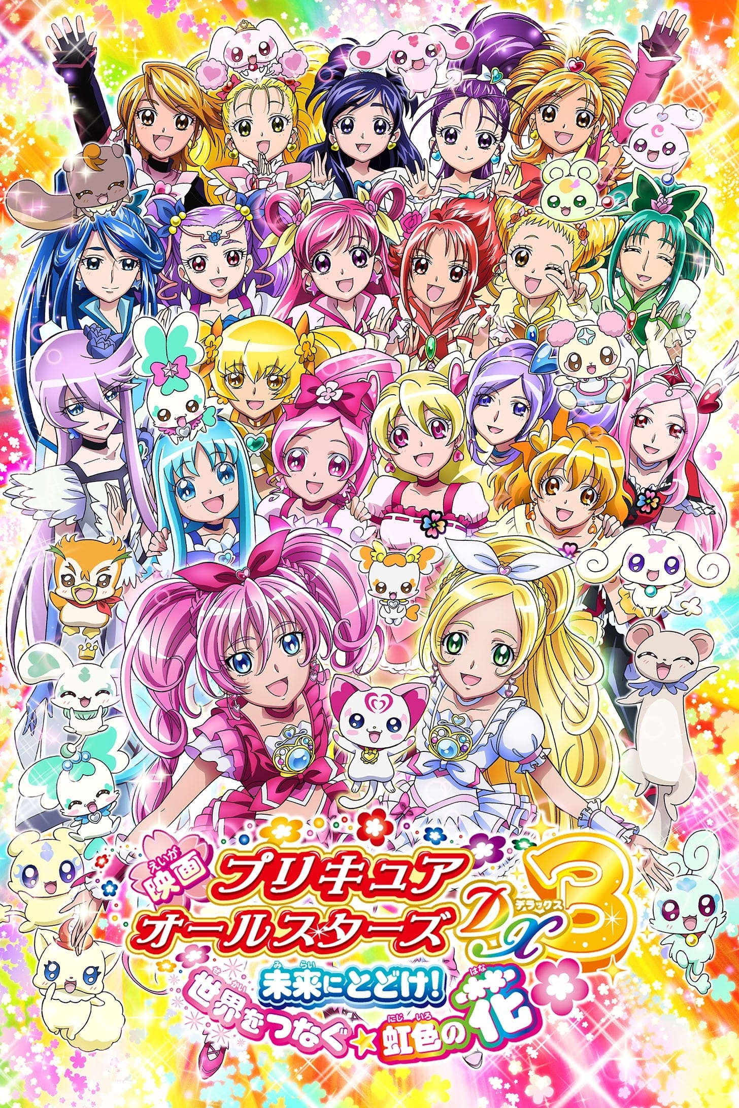 Precure All Stars Movie DX3: Mirai ni Todoke! Sekai wo Tsunagu☆Nijiiro no Hana