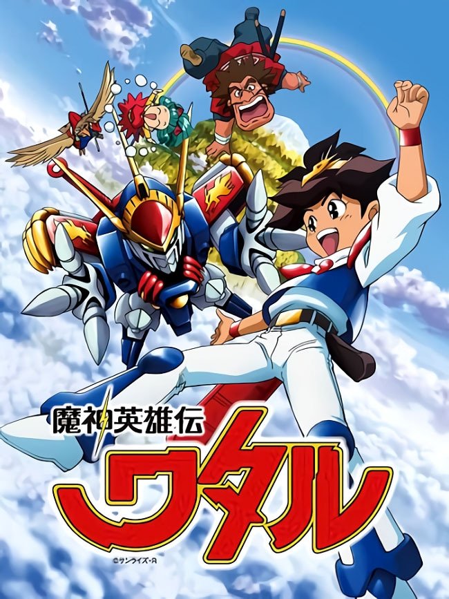 Mashin Hero Wataru: A Story At An Endless Time