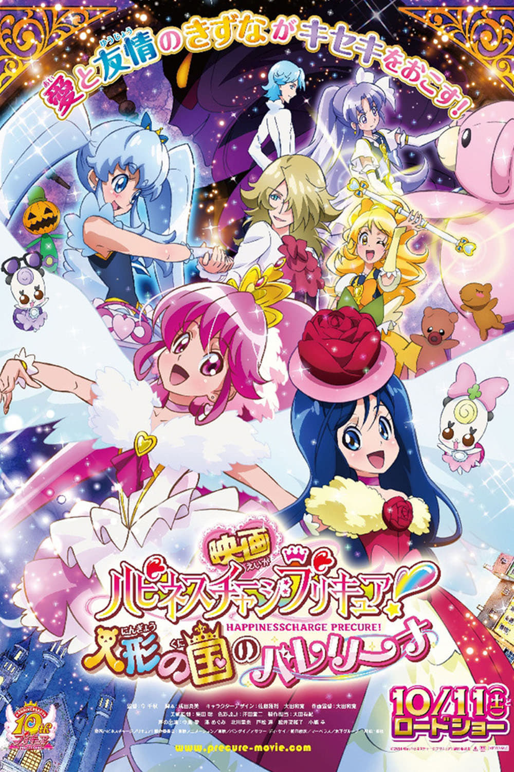 Happiness Charge Precure! Movie: Ningyou no Kuni no Ballerina