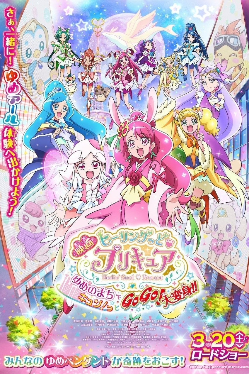 Healin' Good♡Precure Movie: Yume no Machi de Kyun! Tto GoGo! Daihenshin!!