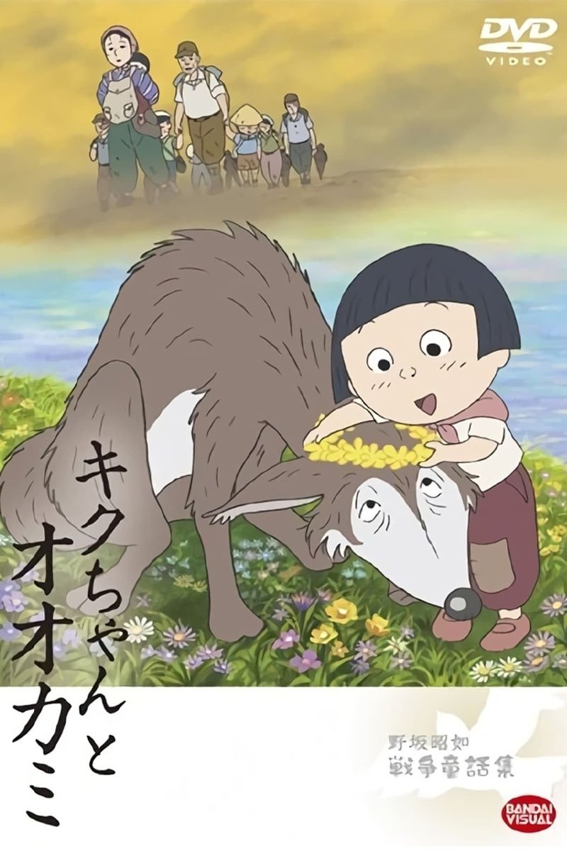 Kiku-chan to Ookami