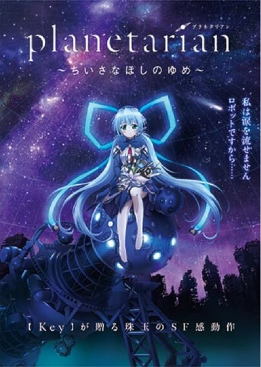 Planetarian: Snow Globe