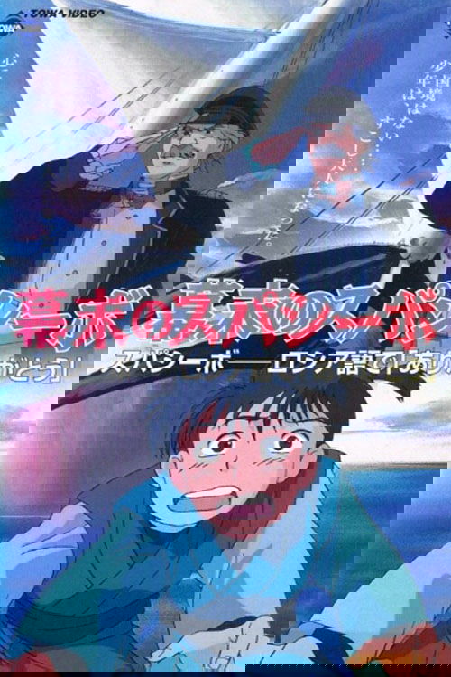 Bakumatsu no Spasibo