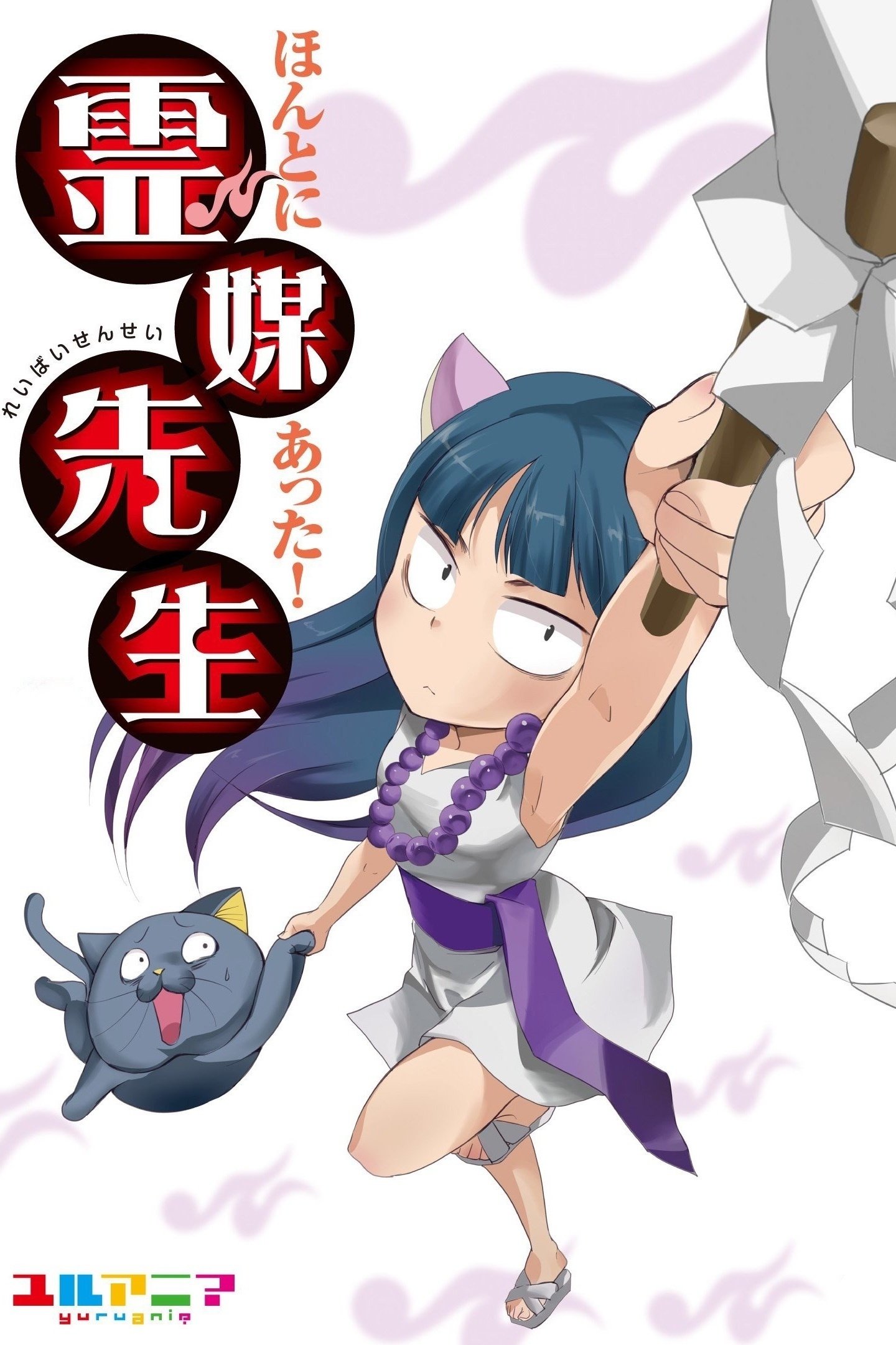 Honto ni Atta! Reibai Sensei