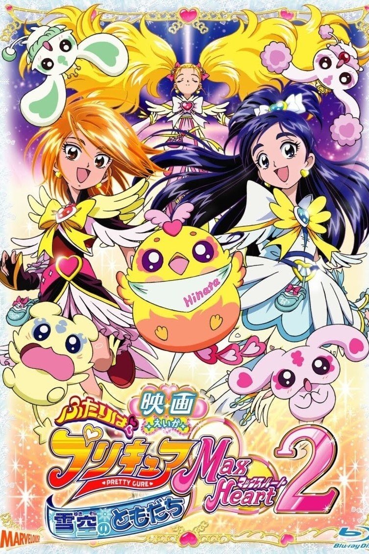 Futari wa Precure: Max Heart Movie 2 - Yukizora no Tomodachi