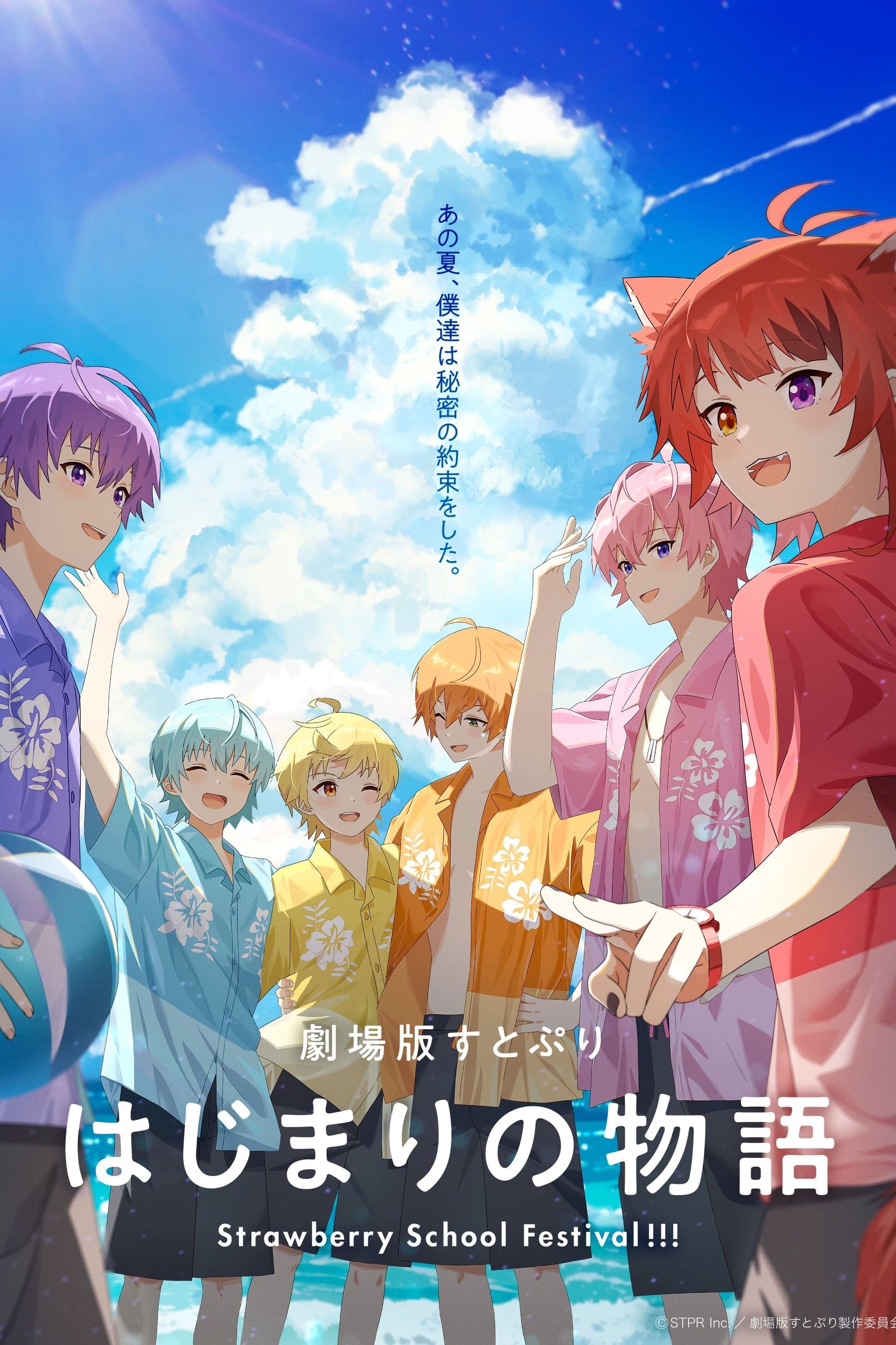 Strawberry Prince the Movie