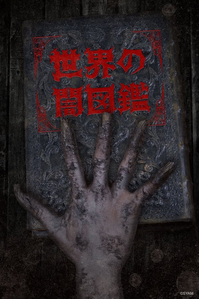 The World YAMIZUKAN