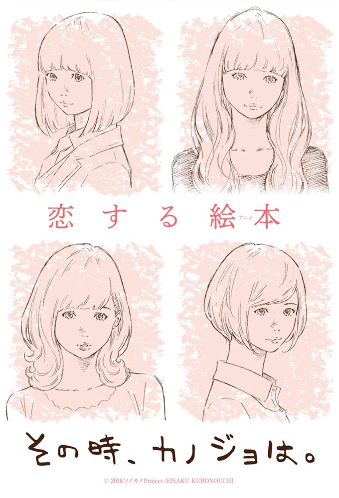 Sono Toki, Kanojo wa.