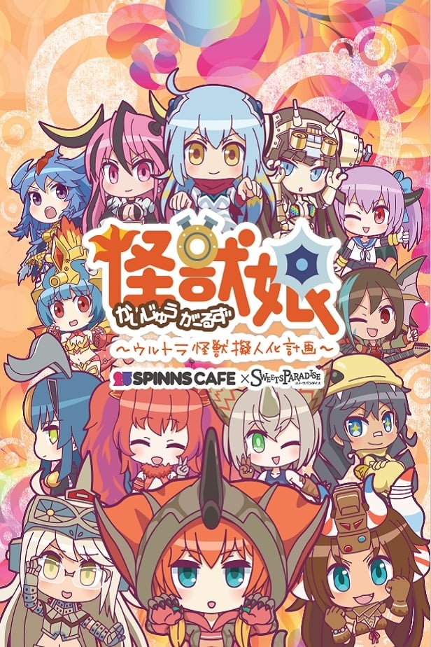 KAIJU GIRLS