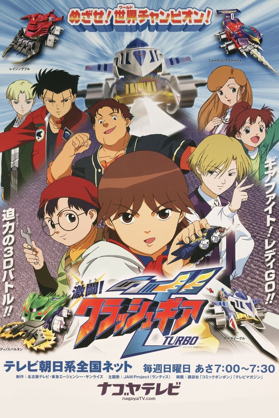 Gekitou! Crush Gear Turbo