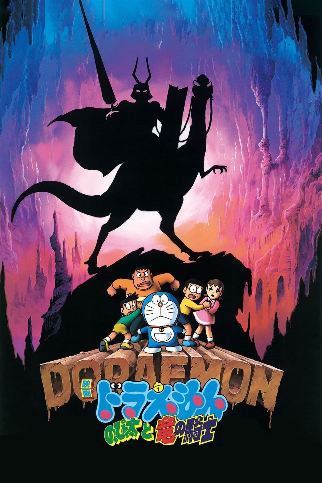Doraemon the Movie: Nobita and the Knights on Dinosaurs