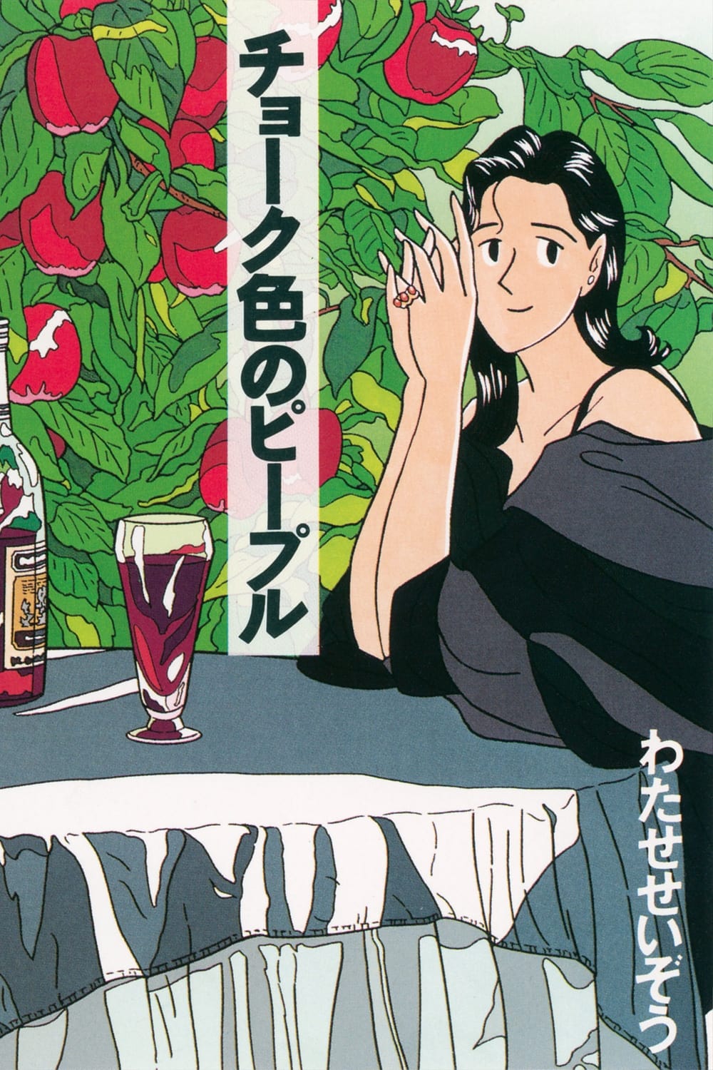 Chalk-iro no People