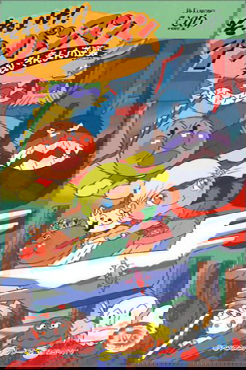 Sore Ike! Anpanman: Baikinman no Gyakushuu