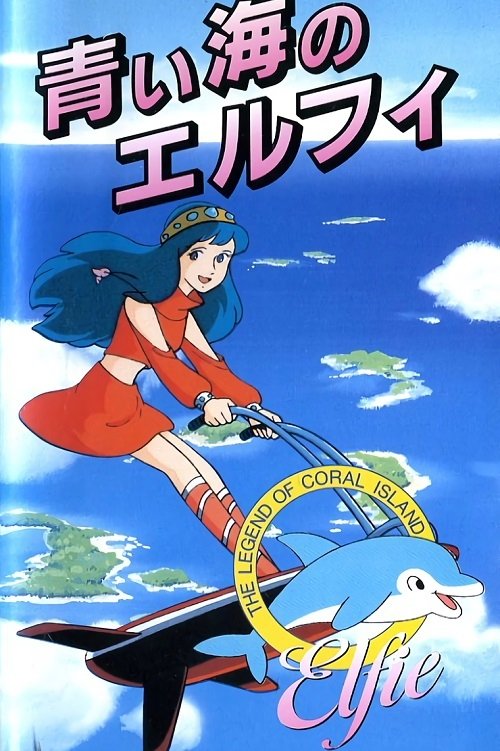 Sango Shou Densetsu: Aoi Umi no Elfie