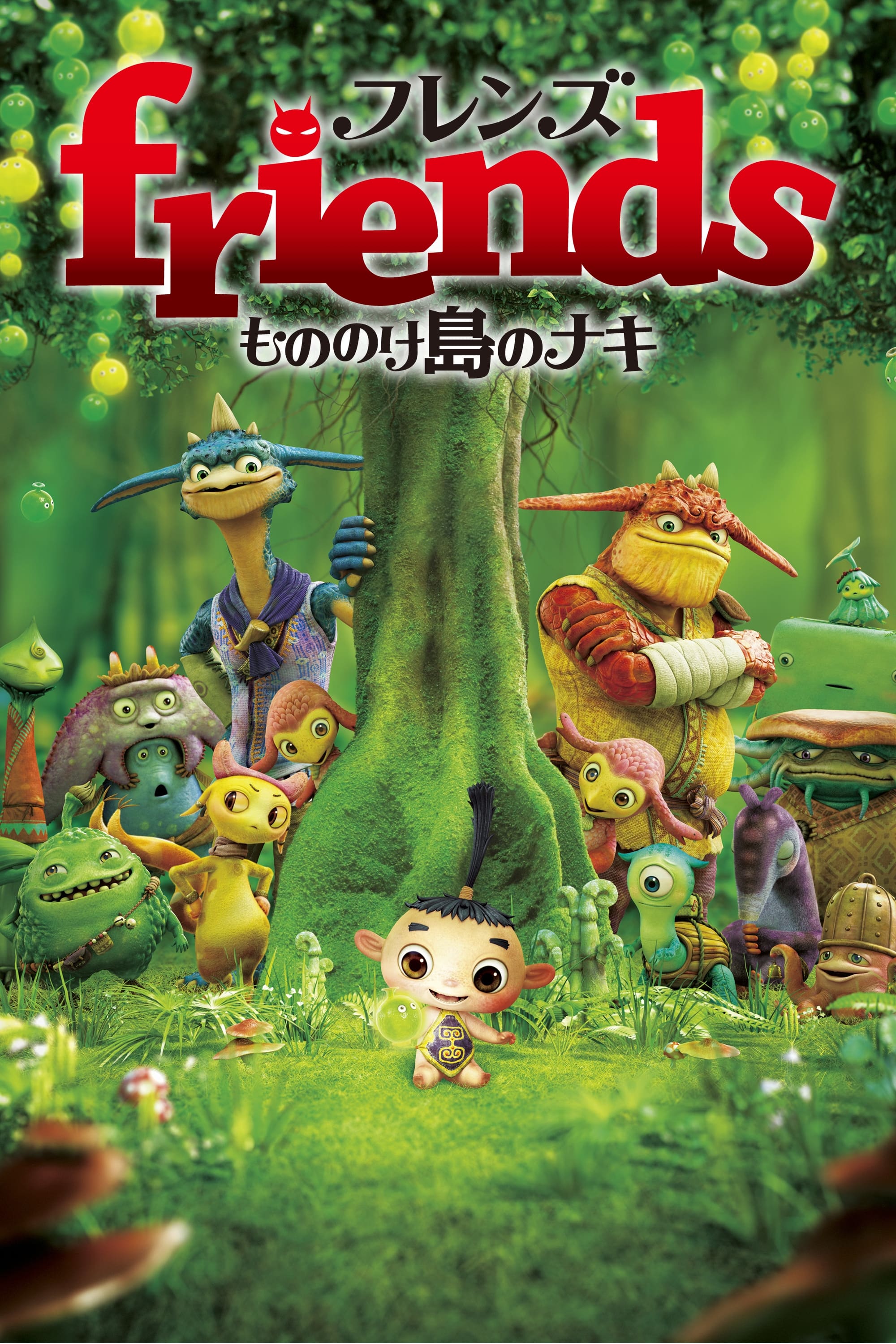 Friends: Naki of Monster Island