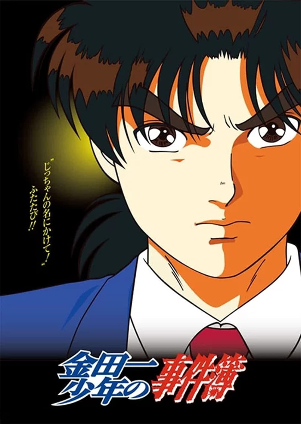 Young Kindaichi's Casebook: Deep Blue Massacre