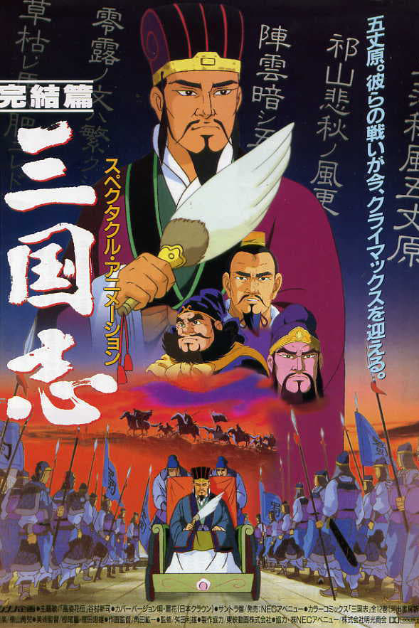 Sangokushi: Dai San Bu - Harukanaru Taichi