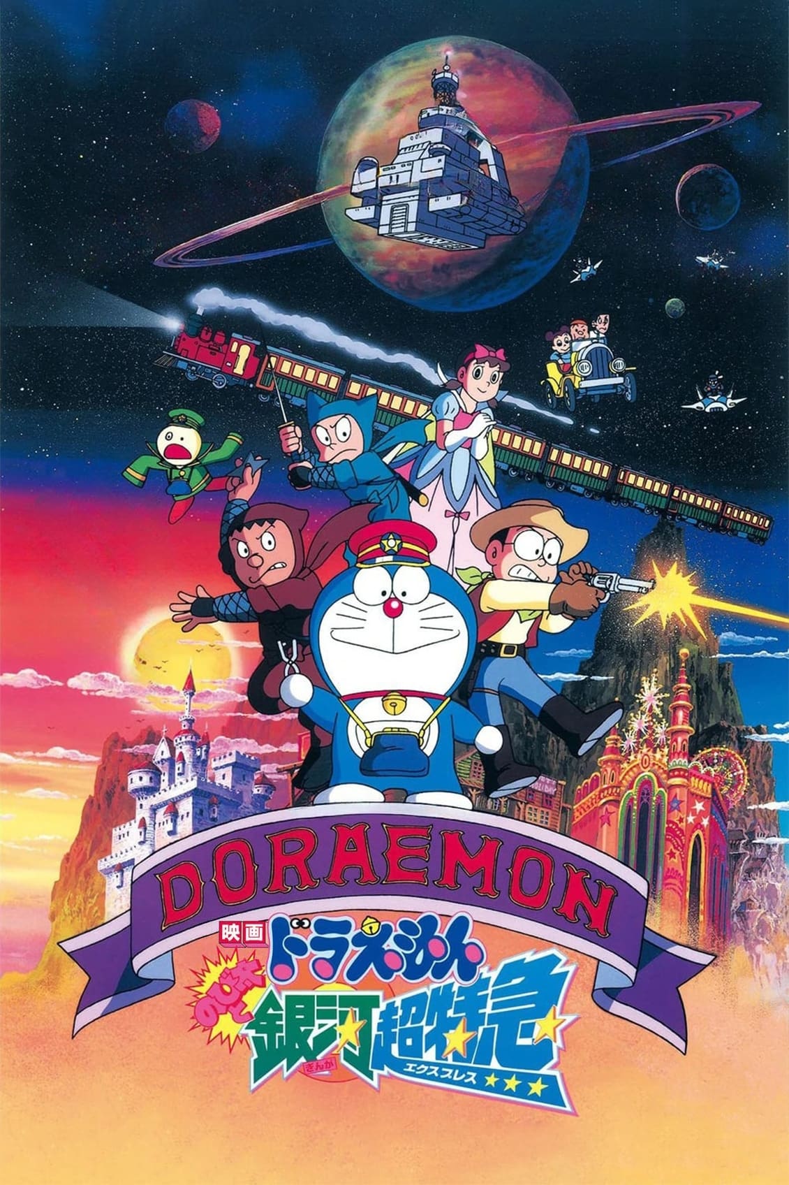 Doraemon the Movie: Nobita and the Galaxy Super-express