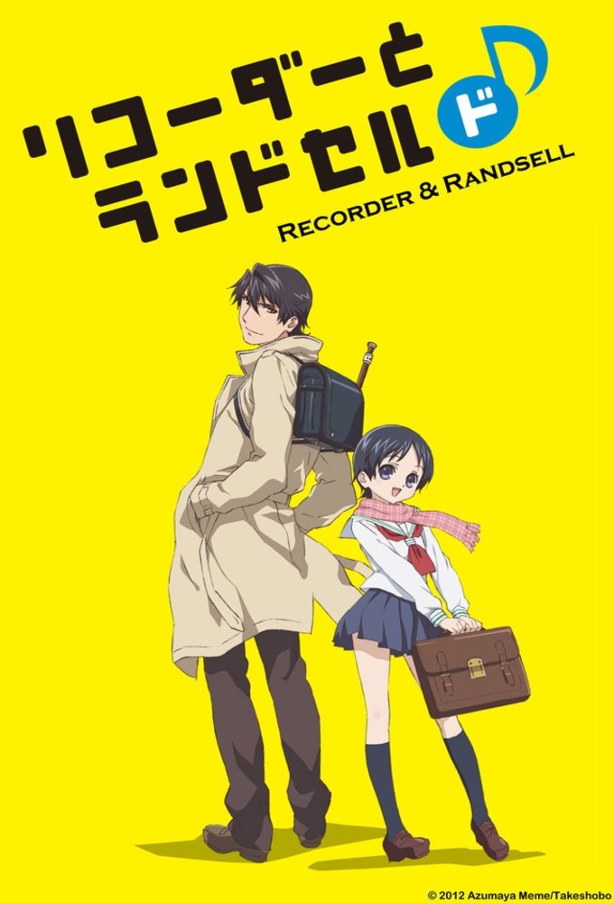 Recorder to Randoseru