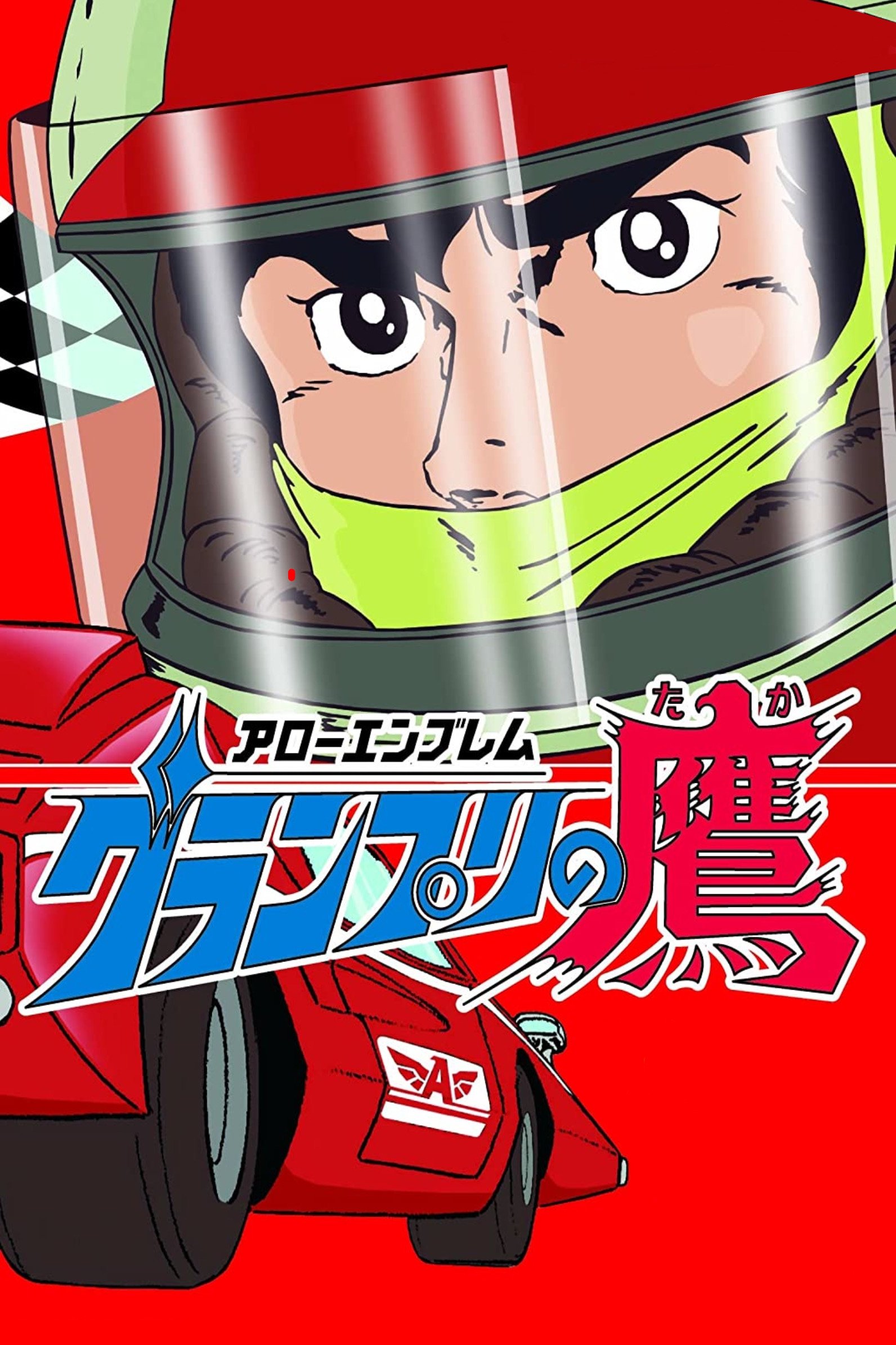 Super Grand Prix