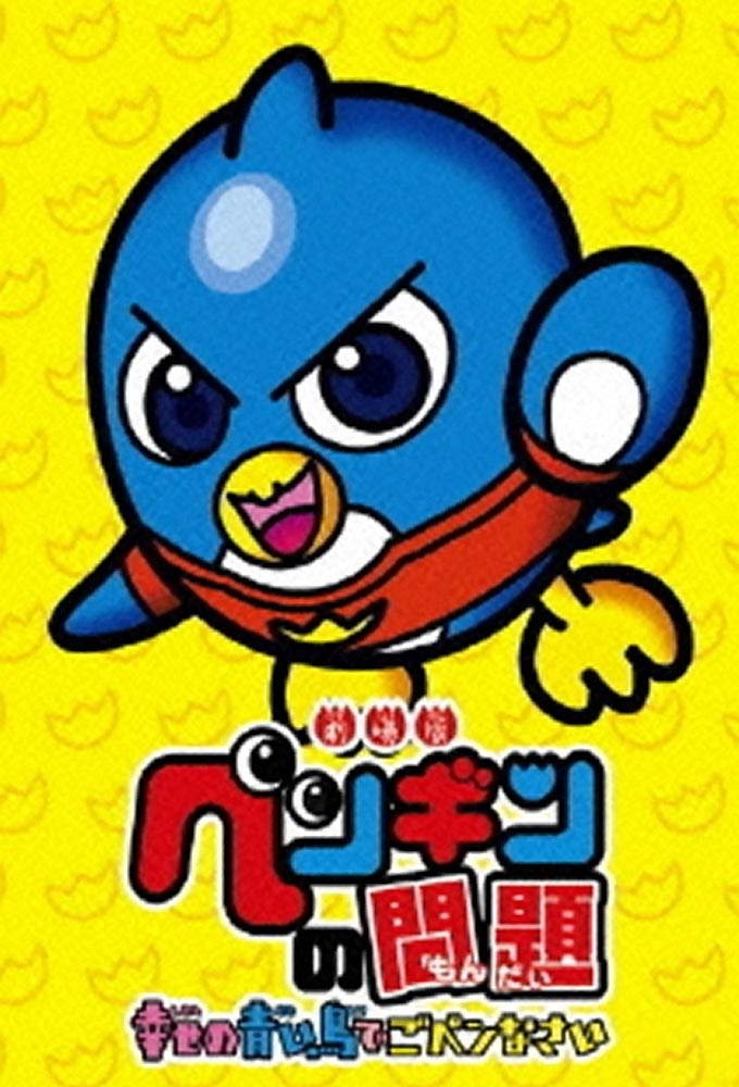 Penguin no Mondai DX?