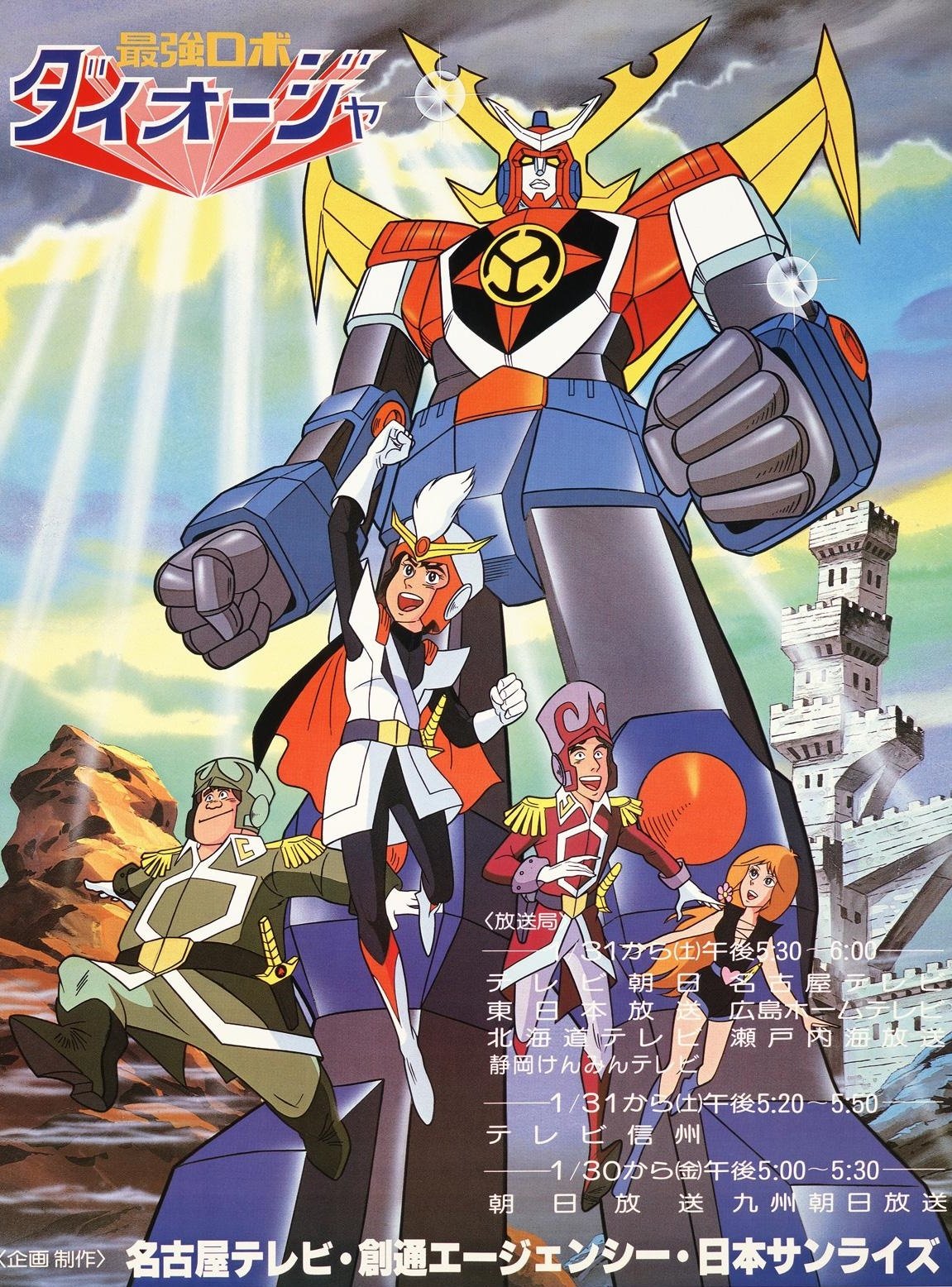 Saikyou Robot Daiouja