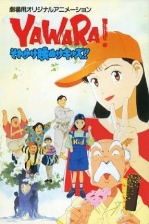 Yawara! Sore Yuke Koshinuke Kids!!