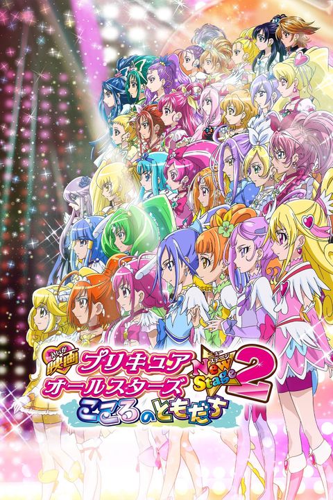 Precure All Stars Movie New Stage 2: Kokoro no Tomodachi