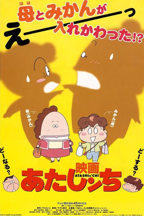 Atashinchi Movie
